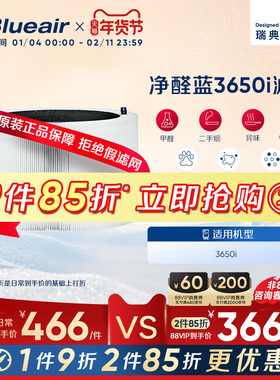 Blueair/布鲁雅尔滤网空气净化器滤芯除尘除甲醛适配净醛蓝3650i