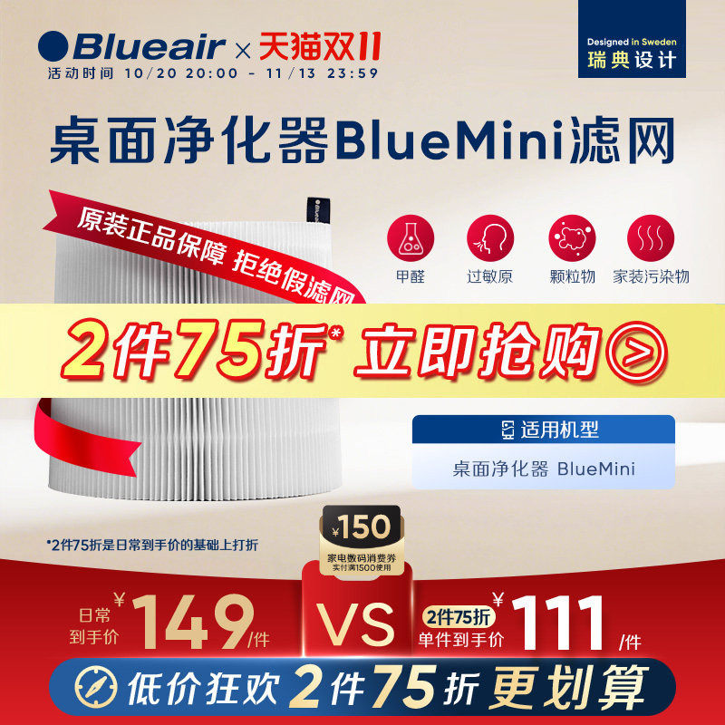 Blueair/布鲁雅尔空气净化器滤网除烟除菌除醛复合过滤芯原装正品