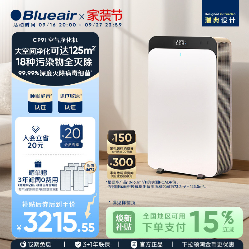 Blueair除醛除菌空气飓星CP9i图片