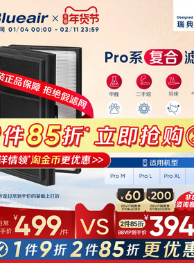 Blueair/布鲁雅尔空气净化滤网ProM/ProL/ProXL适用复合型过滤芯
