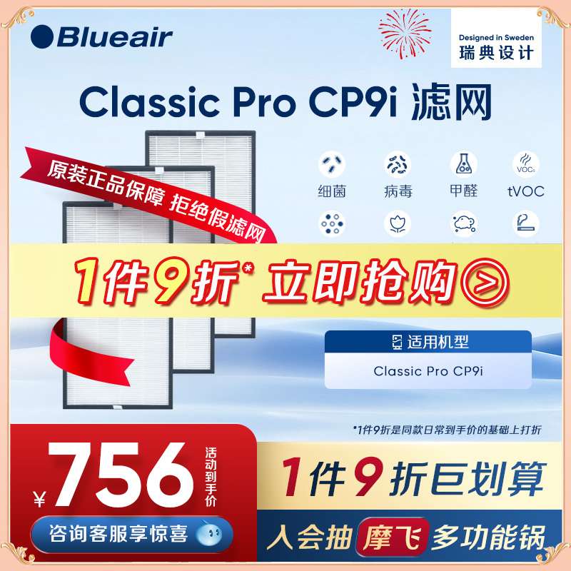 Blueair/布鲁雅尔空气净化器Classic Pro CP9i滤网替换装(3片装)