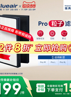 Blueair/布鲁雅尔滤网 Pro M/Pro L/Pro XL适用粒子型除尘过滤芯