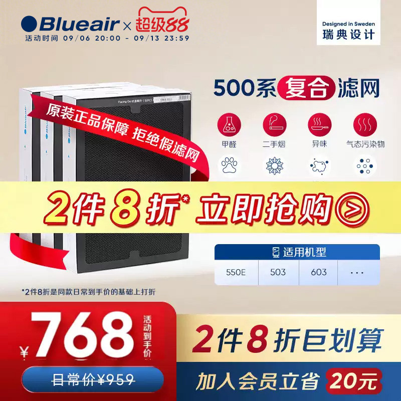 Blueair/布鲁雅尔过滤网503/550E/510B/603/680i适用复合型过滤芯