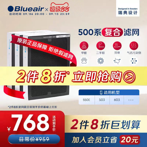Blueair布鲁雅尔500系列复合滤网