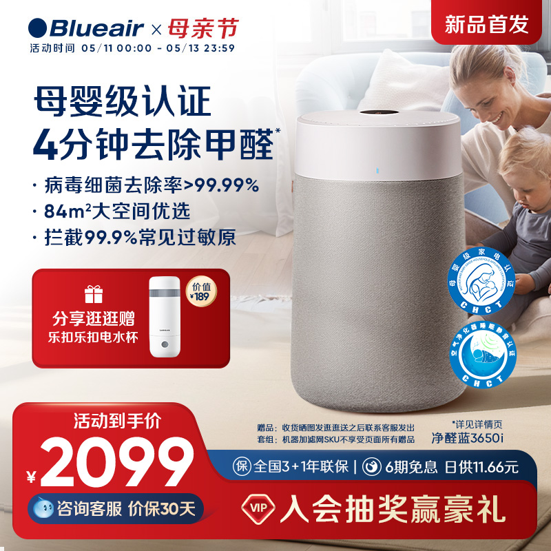 【母婴级认证】Blueair空气净化器家用除甲醛全屋净化机3650i 生活电器 空气净化器 原图主图