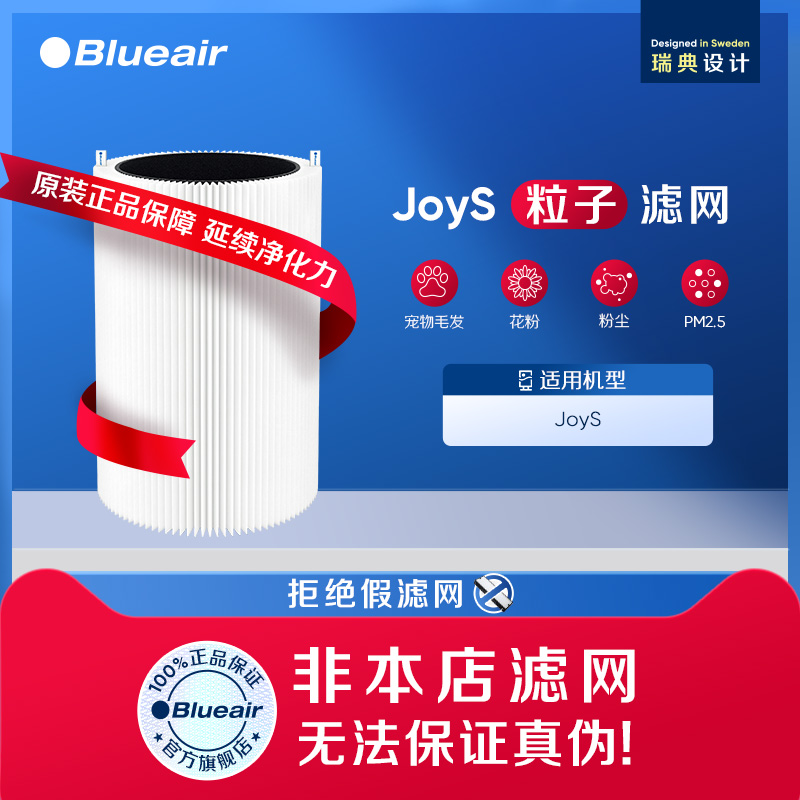 Blueair/布鲁雅尔桌面净化器 Joys滤芯替换装适用 生活电器 净化/加湿抽湿机配件 原图主图