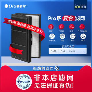 Blueair滤网 ProM/Pro L/Pro XL适用升级版SmokeStop复合型过滤芯