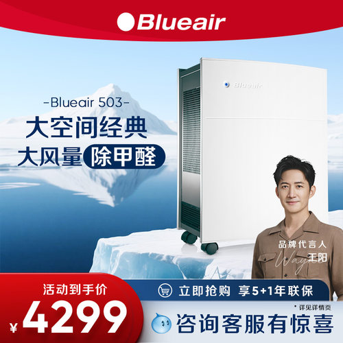 blueair空气净化器除甲醛除烟503