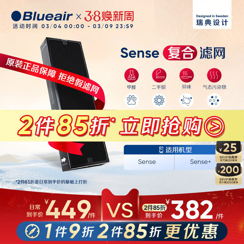 Blueair/布鲁雅尔空气净化器过滤网Sense/Sense+适用复合型过滤芯