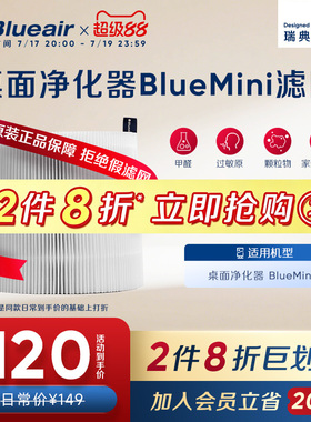 Blueair/布鲁雅尔空气净化器滤网除烟除菌除醛复合过滤芯原装正品