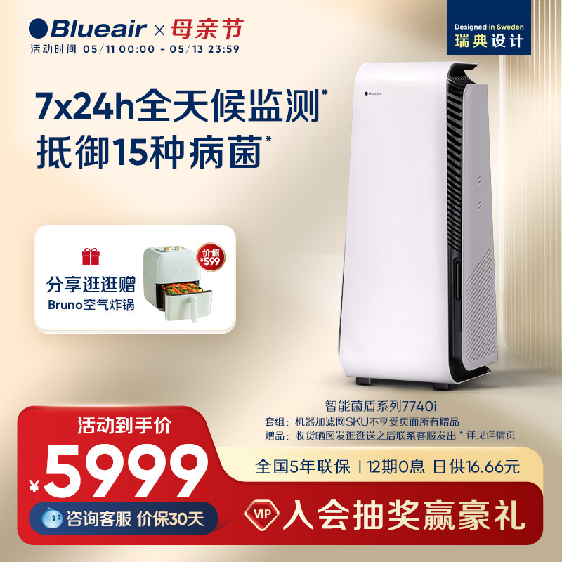 Blueair/布鲁雅尔空气净化器家用除甲醛客厅除菌除异味智能7740i 生活电器 空气净化器 原图主图