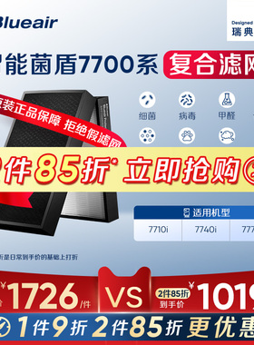 Blueair/布鲁雅尔7700系列滤网 7710i/7740i/7770i适用复合过滤芯