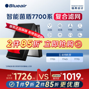 7740i 7710i 7770i适用复合过滤芯 布鲁雅尔7700系列滤网 Blueair