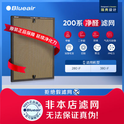 Blueair布鲁雅尔净醛滤网