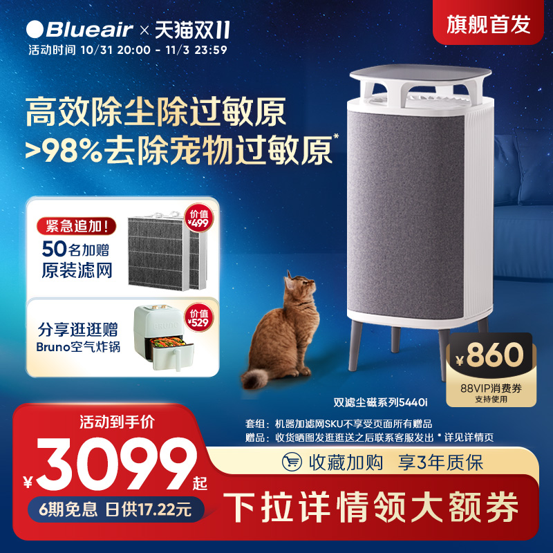 Blueair布鲁雅尔空气净化器家用除甲醛除螨宠物除病菌净化机5440i