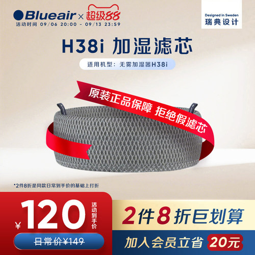 Blueair/布鲁雅尔无雾香薰加湿器加湿替换滤网/香氛石适配H38i