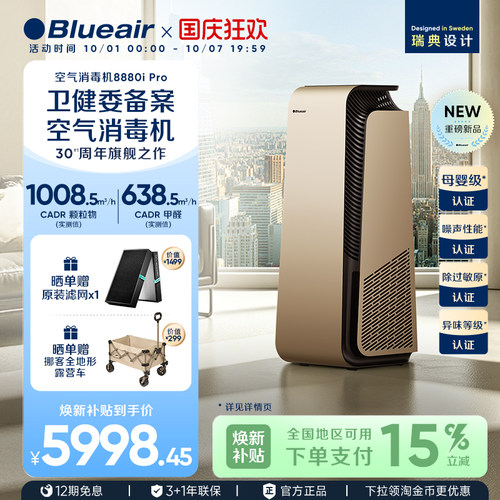 Blueair空气消毒净化器除醛净化