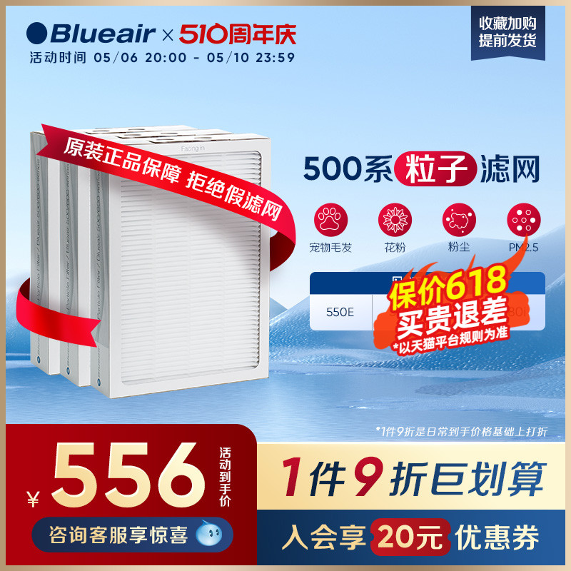 Blueair布鲁雅尔500粒子滤网