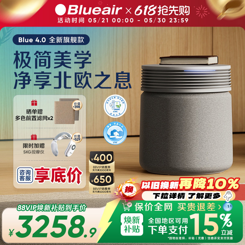 Blueair布鲁雅尔空气净化器家用除甲醛除烟除菌全屋净化机Blue4.0