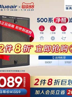 Blueair/布鲁雅尔净醛滤网 570EF适用黄金甲滤网除尘除甲醛过滤芯