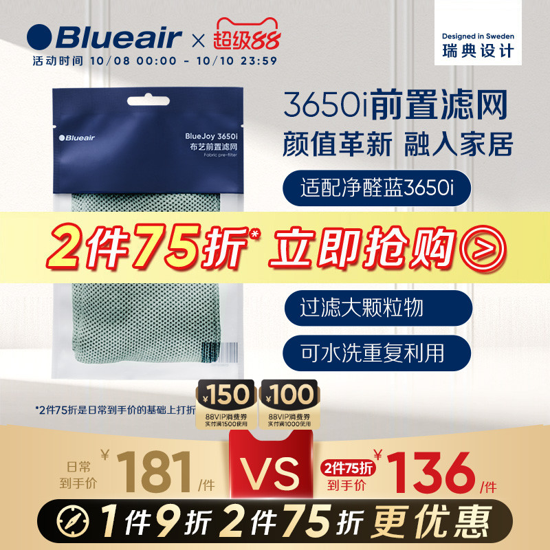 Blueair空气净化器前置滤网