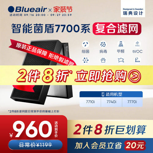 Blueair智能菌盾7700系列滤网