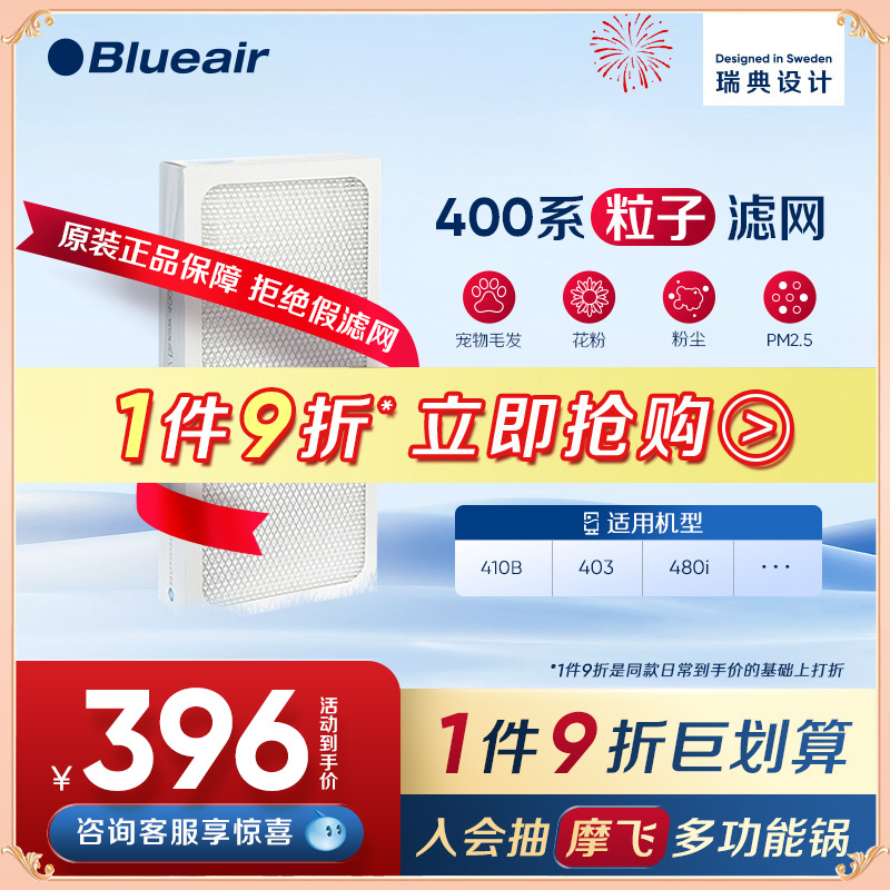 Blueair/布鲁雅尔滤网适用410B/403/480i粒子型除尘宠物毛过滤芯