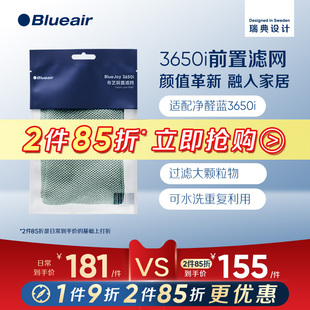 Blueair 布鲁雅尔滤网空气净化器滤芯3650i前置滤网替换多色可选