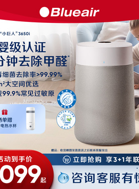 Blueair空气净化器家用除甲醛除菌全屋净化机3650i