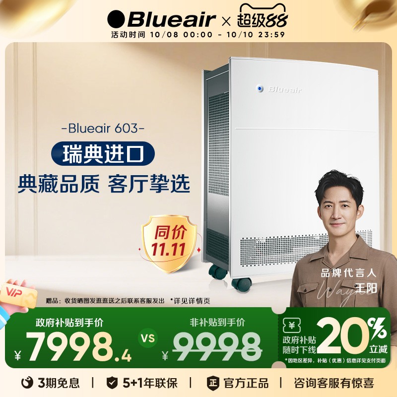 Blueair空气净化器家用瑞典整机进口除甲醛除尘客厅室内净化机603