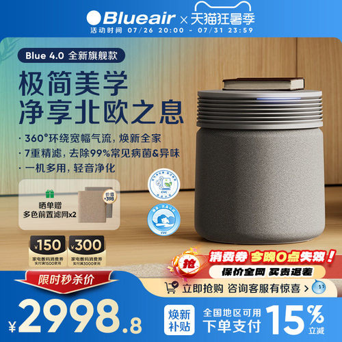 Blueair空气净化器除甲醛Blue4.0