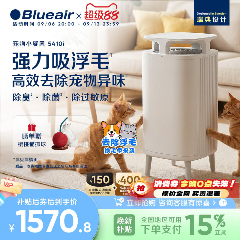 Blueair宠物空气净化器除甲醛除尘家用吸猫毛去除异味除敏5410i图片