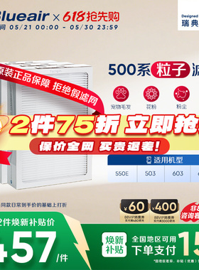 Blueair/布鲁雅尔过滤网503/550E/603/680i适用粒子型除尘过滤芯