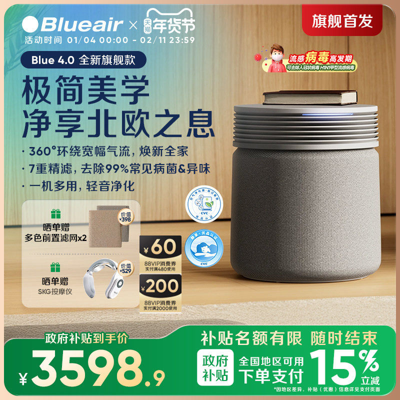 【政府补贴】Blueair空气净化器家用除醛除烟除菌全屋净化Blue4.0,生活电器,空气净化器,淘宝优惠券,粉丝福利购,淘宝优惠卷