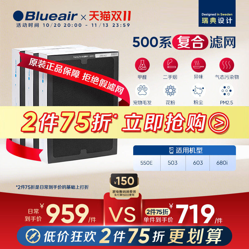 Blueair/布鲁雅尔过滤网503/550E/510B/603/680i适用复合型过滤芯
