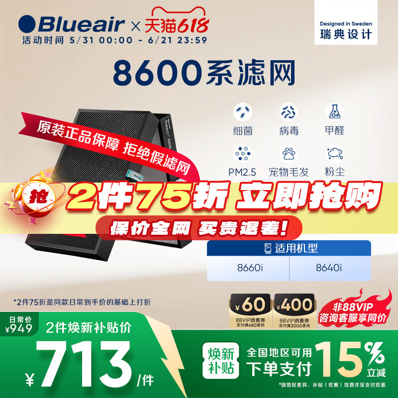 Blueair/布鲁雅尔滤网空气净化器滤芯除菌除甲醛适配8640i/8660i