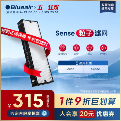 Blueair布鲁雅尔sense粒子滤网