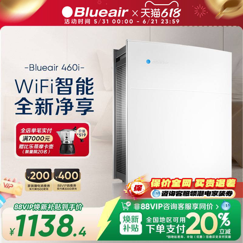 Blueair布鲁雅尔空气净化器家用除甲醛除烟除菌ProM+&460i&603