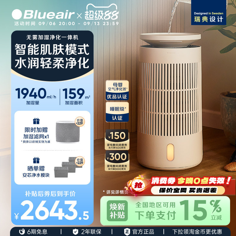 Blueair空净加湿二合一静音家用图片