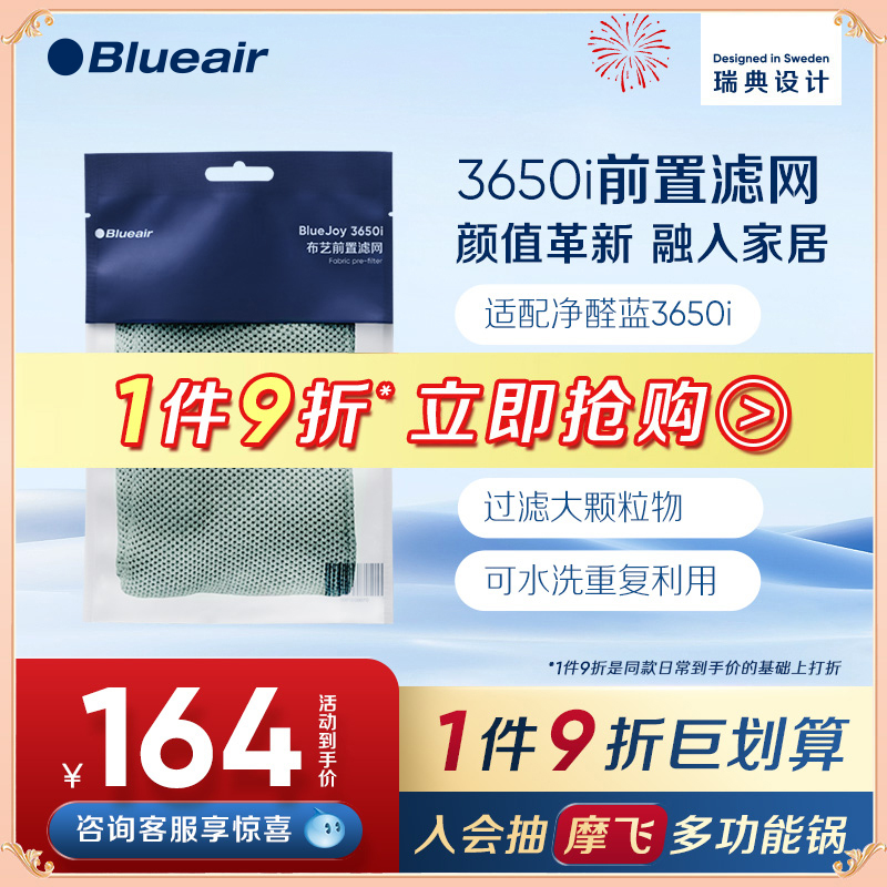 Blueair/布鲁雅尔滤网空气净化器滤芯3650i前置滤网替换多色可选