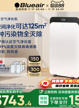 Blueair/布鲁雅尔空气净化器家用除甲醛除菌全屋净化空气飓星CP9i