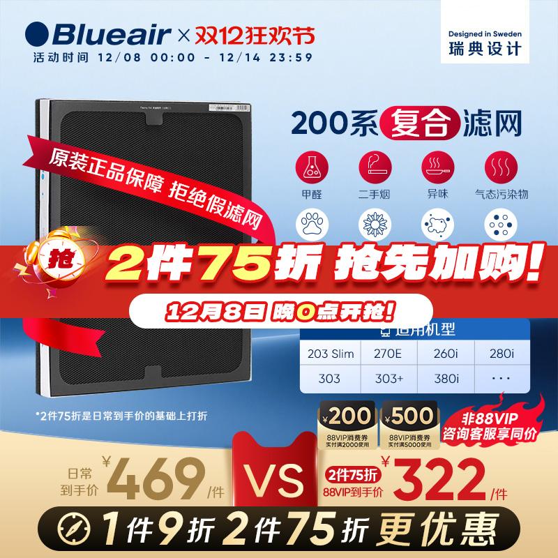 Blueair布鲁雅尔200复合滤网