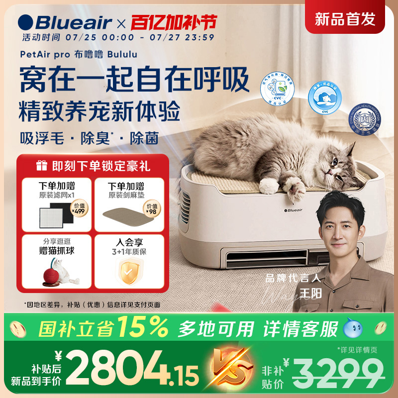 Blueair猫用宠物空气净化器吸猫毛除异味消毒机布噜噜PetAir Pro