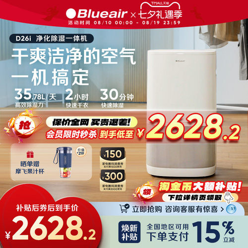 Blueair净化除湿一体净化器D26i