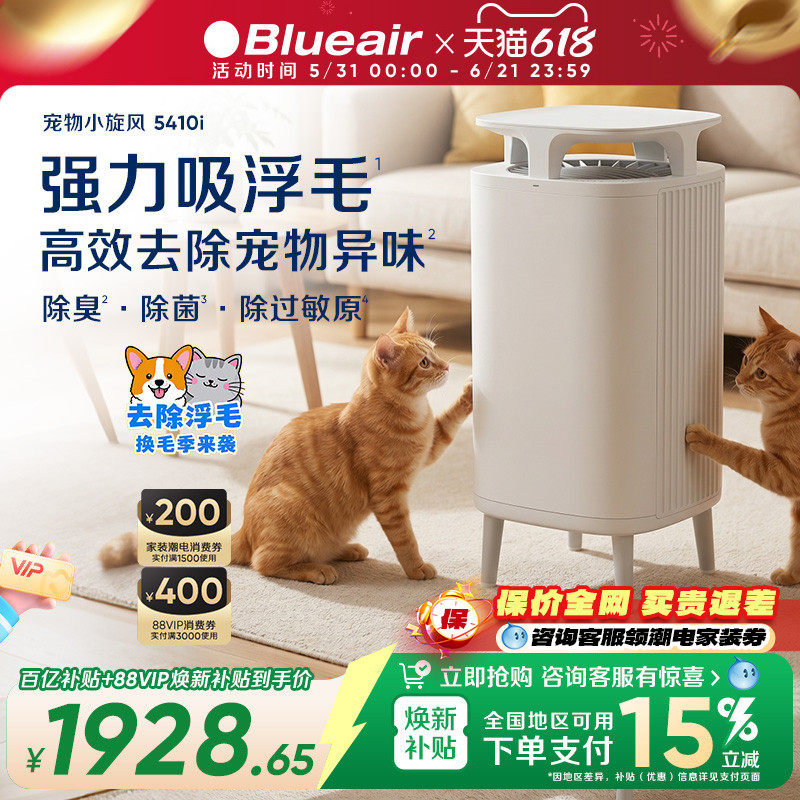 Blueair宠物空气净化器除甲醛除尘家用吸猫毛去除异味除敏5410i