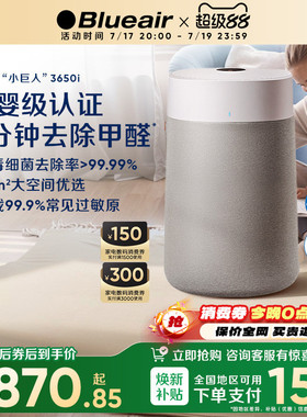 【母婴级认证】Blueair空气净化器家用除甲醛除菌全屋净化机3650i