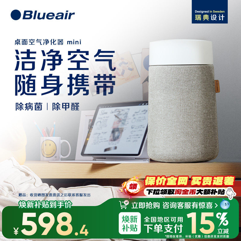 Blueair桌面BlueJoyMini空气净化器家用除甲醛除PM2.5办公室台式