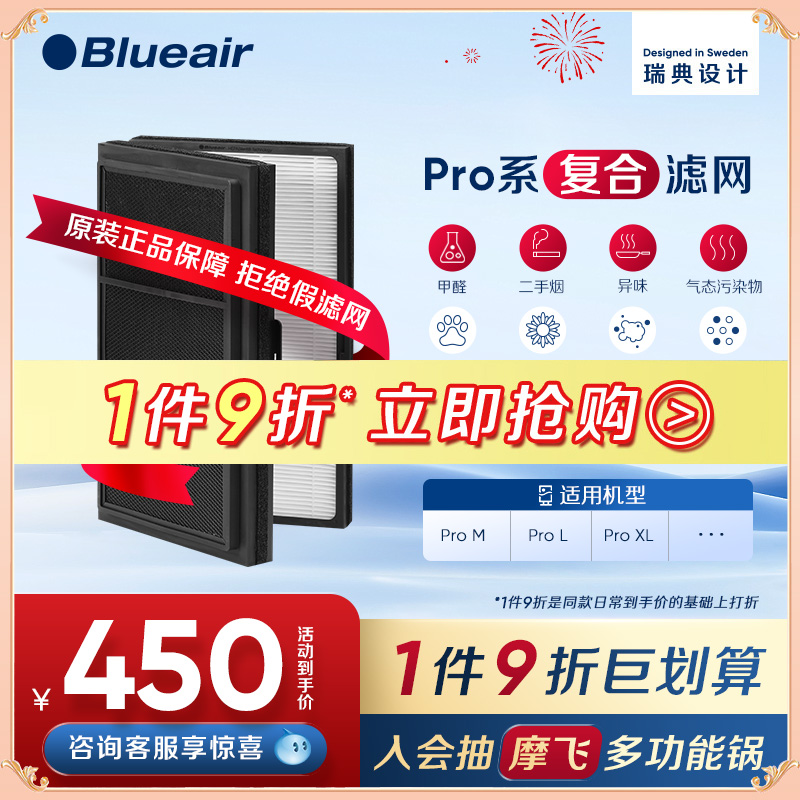 Blueair布魯雅爾Stop復合濾網