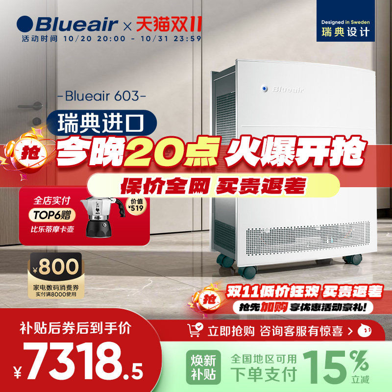 Blueair空气净化器家用瑞典整机进口除甲醛除尘客厅室内净化机603