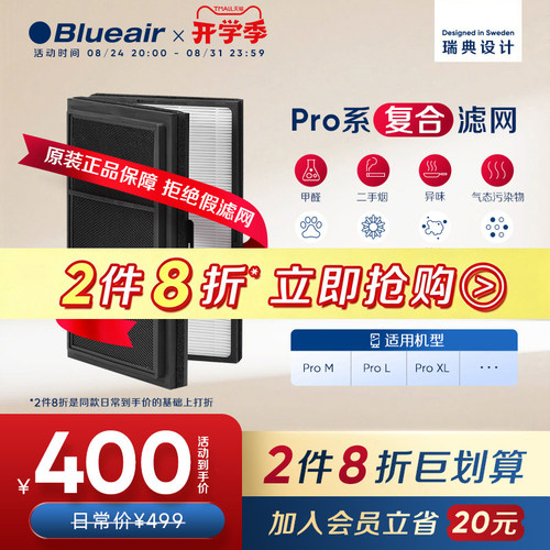 Blueair/布鲁雅尔空气净化滤网ProM/ProL/ProXL适用复合型过滤芯 - 封面